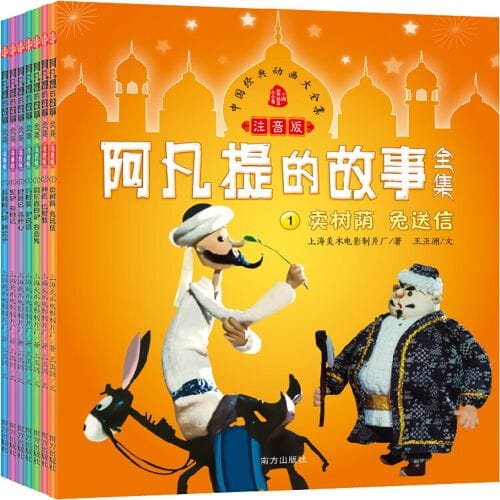 Verhalen van de Effendi (met pinyin, 7 boeken)