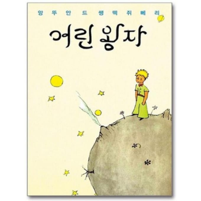 De kleine Prins (Koreaanse + Engelse + Franse tekst) beige