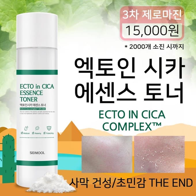 SIDMOOL Ectoin Cica Essentie Toner (210 ml)