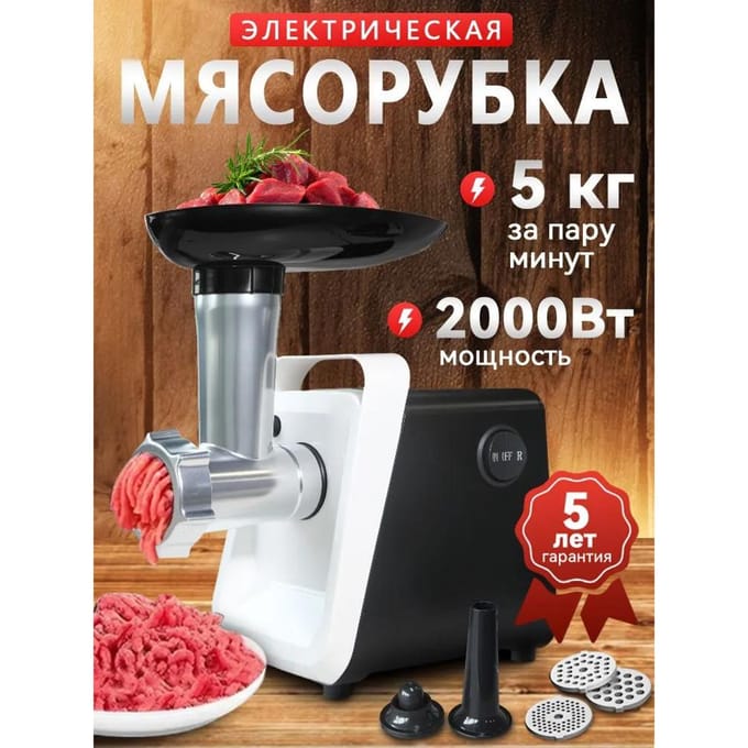 Hachoir à viande électrique avec accessoires pour légumes 2000W noir