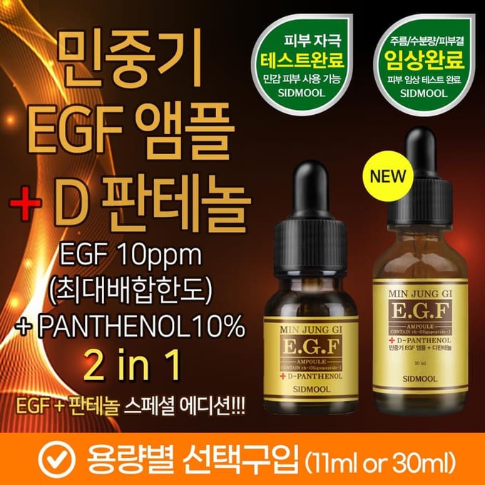 SIDMOOL Min Jung Gi Ampoule EGF Plus D-Panthénol 11ml green
