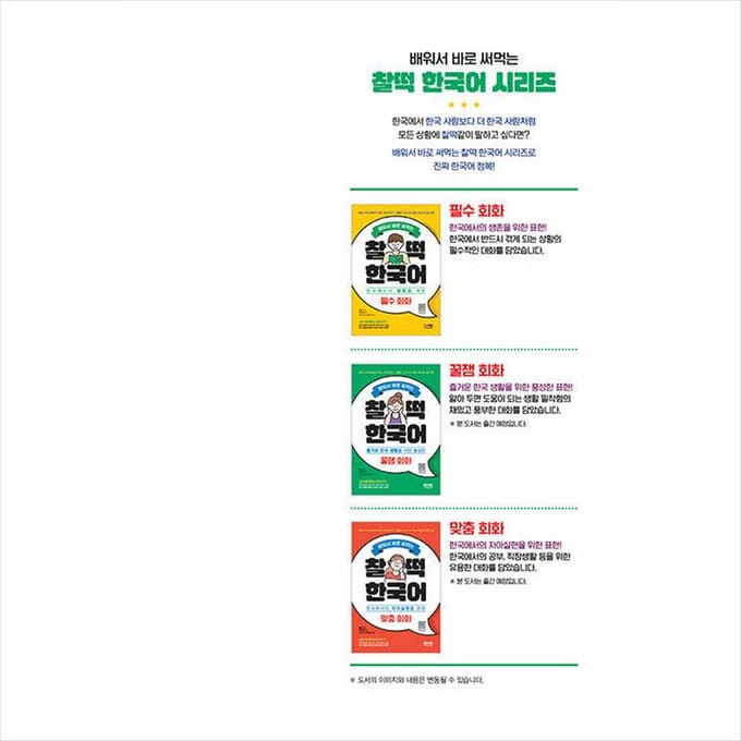 Echt Koreaans buiten schoolboeken - Essentieel gesprek in het Koreaans 1EA black