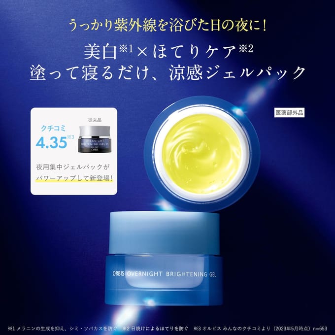Orbis - Overnight Brightening Gel 30g