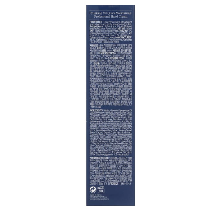Pyunkang Yul  - Quick Moisturizing Professional Hand Cream - 50ml