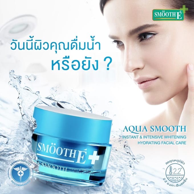 Smooth E Aqua Smooth Soin du visage hydratant blanchissant instantané et intensif 40 g. - Thaï 40 g. bleu