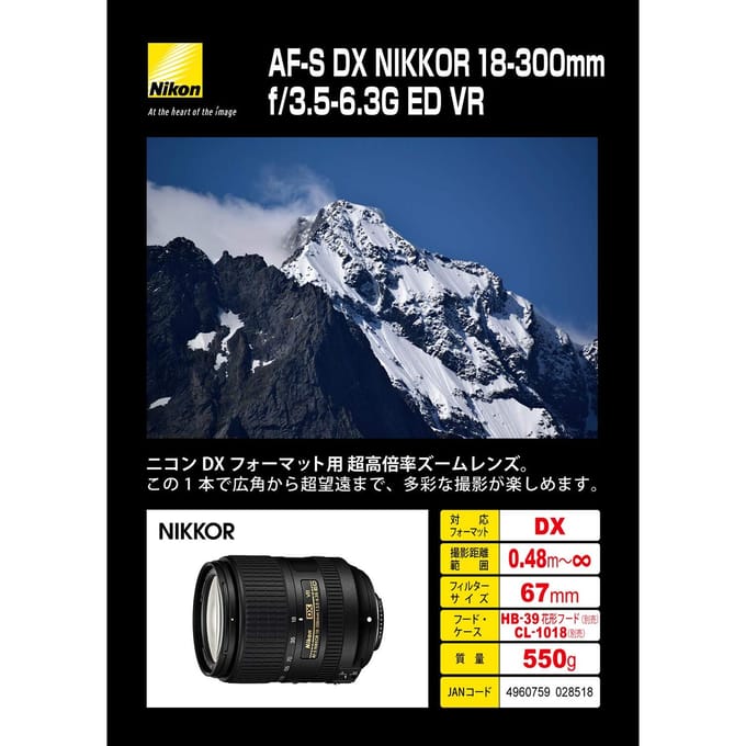AF-S DX NIKKOR 18-300mm f/3.5-6.3G ED VR