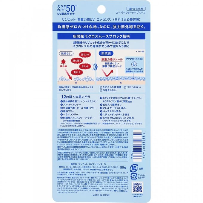 Kose - Suncut R Ultra Light Touch UV Essence UV Absorber Free SPF 50+ PA++++ 50g