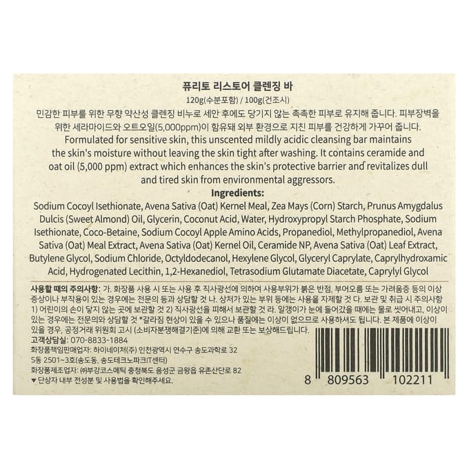 Purito, Re:Bewaar Reinigingszeep, Geurloos, 3.52 (100g) gray