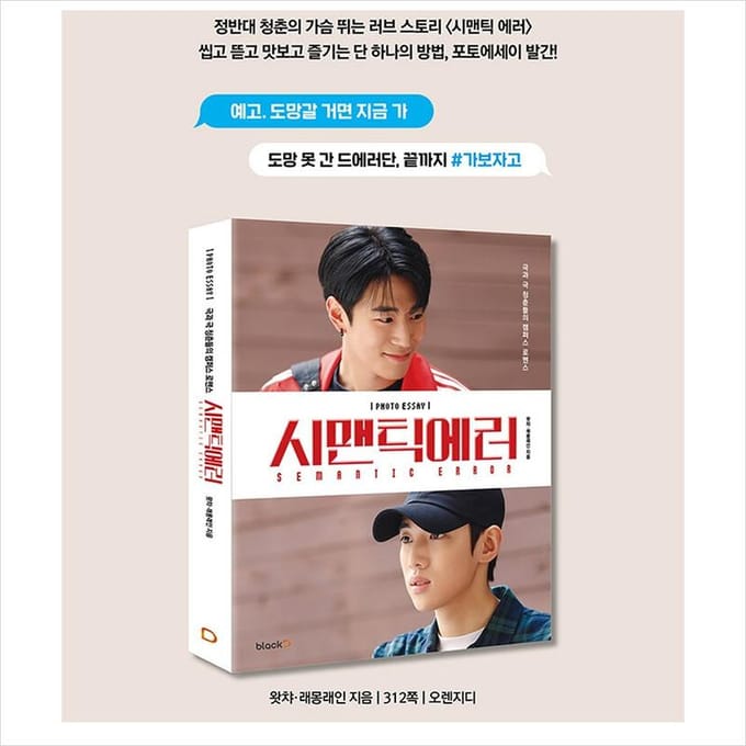 SEMANTISCHE FOUT Foto-essay / K-Drama 1EA black
