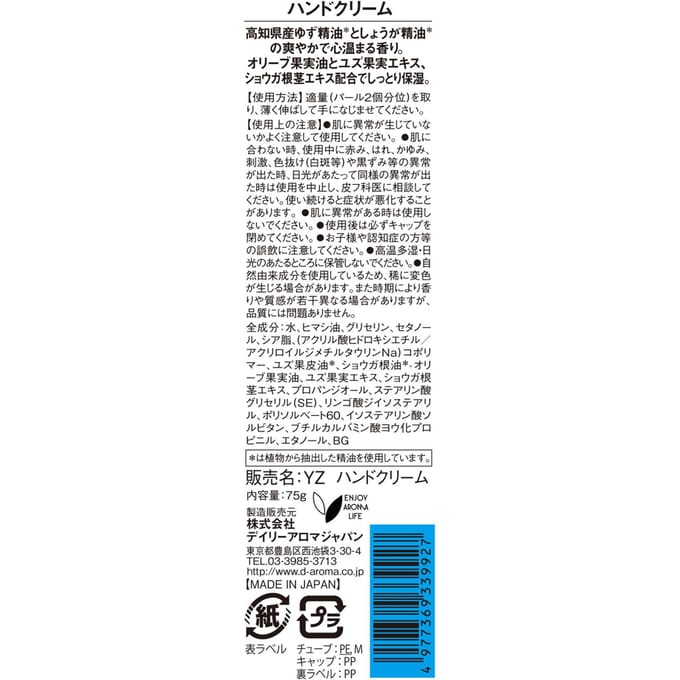 Daily Aroma Japan - Yuzu & Ginger Hand Cream 75g