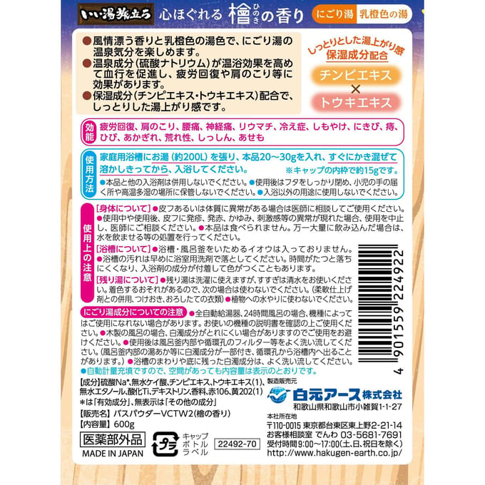 Hakugen - iiyu Tabidachi Nigori Japanese Onsen Bath Salt Bottle Hinoki 600g