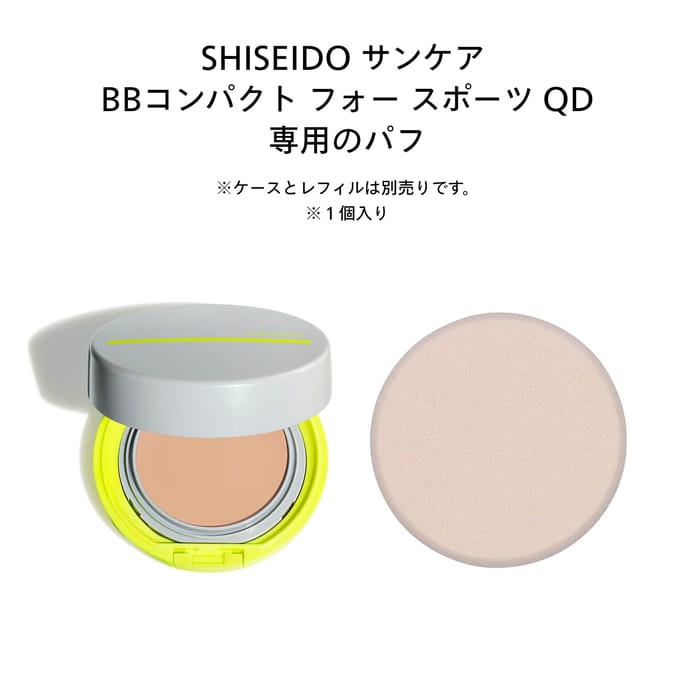 Shiseido - Sponge Puff For HydroBB Compact For Sports 1 pc