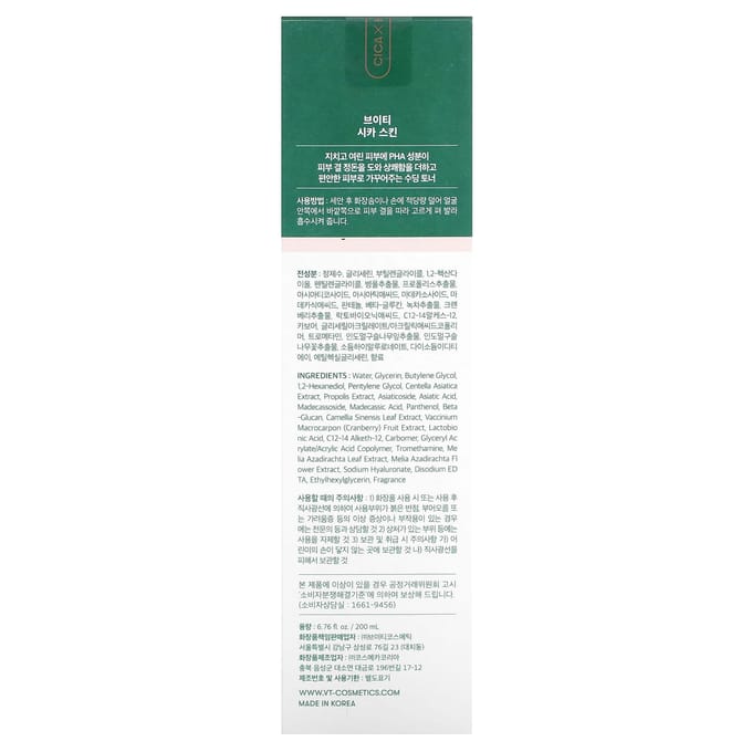 [VT Cosmétiques] (jh5) Cica Peau 510ml green