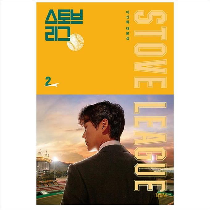 Stove League Koreaans K-drama/filmscriptboek 2 1EA beige