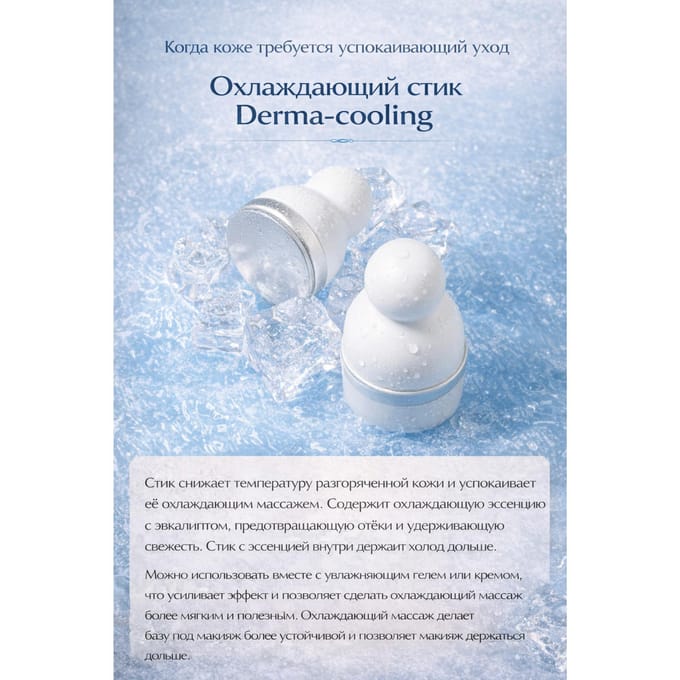 DERMA QUEEN: Professionele Ijs Koelstaaf white