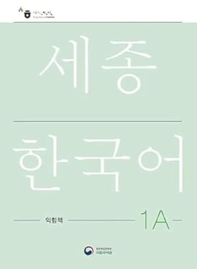 Koreaans Werkboek 1A met Gratis MP3 Download