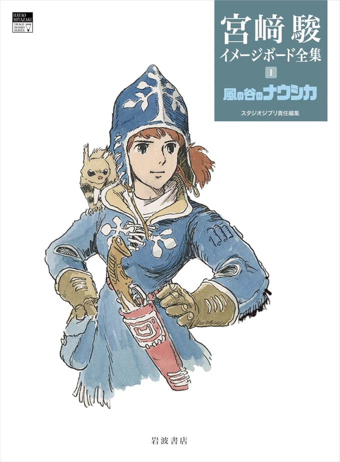 de la Vallée de la Lune Miyazaki Collection Complète de Planches-Images Nausicaä (Hayao 1)
