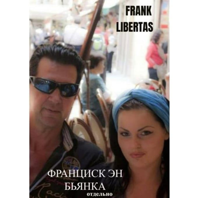 Франциск эн Бьянка - Frank Libertas
