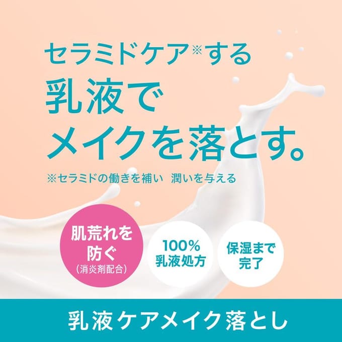Kao - Curel Intensive Moisture Care Makeup Cleansing Milk 200ml