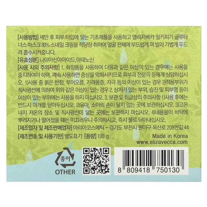 Elizavecca - Milky Piggy Glutinous 80% Mask Snail Cream 100g
