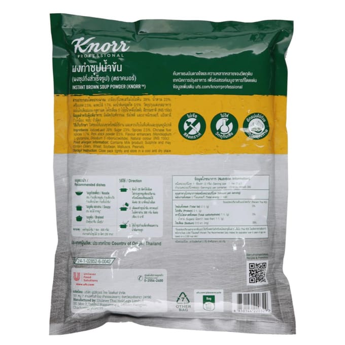 Knorr Instant Brown Soup Poudre 800 g. x 1 / 2 pcs 800 g. yellow