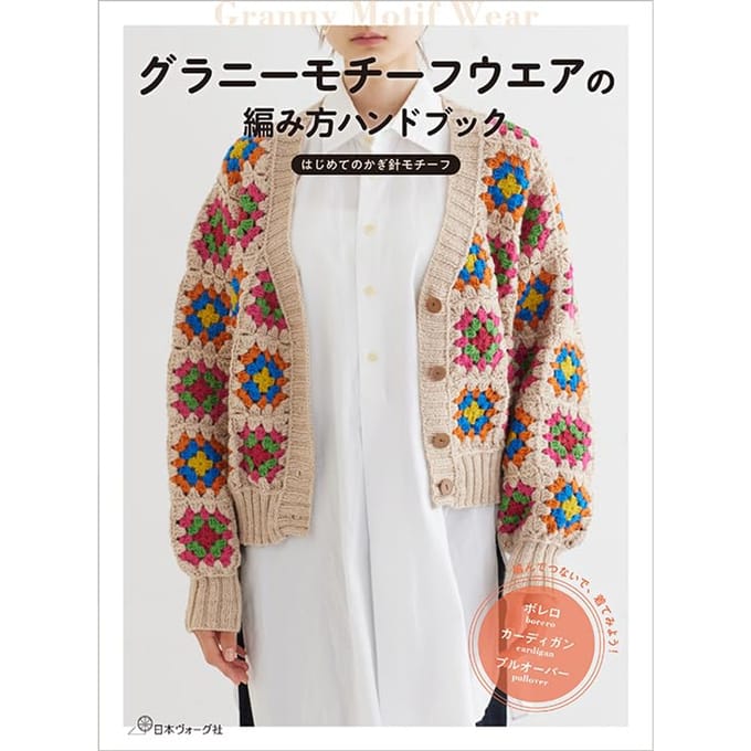 Manuel de Tricot Vêtements Motif Granny beige