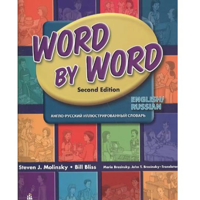 Word By Word Picture Dictionary English/Russian Edition - Steven J. Molinsky
