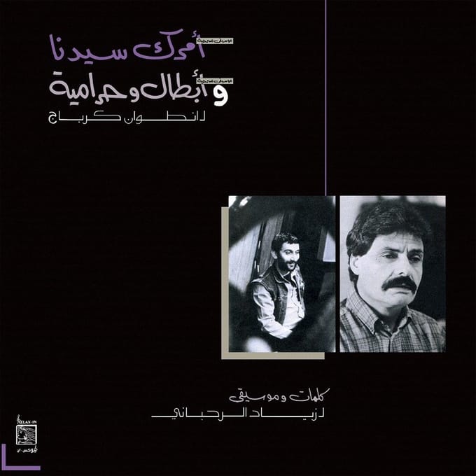 Ziad Rahbani - Amrak Seedna & Abtal Wa Harameyah (LP) (Remastered)