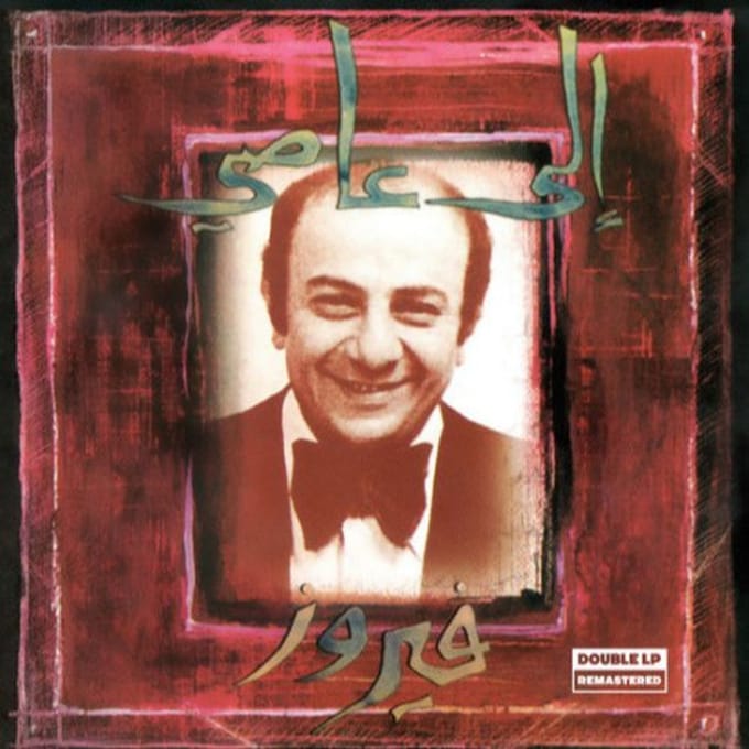 Ila Aassi - Fairuz