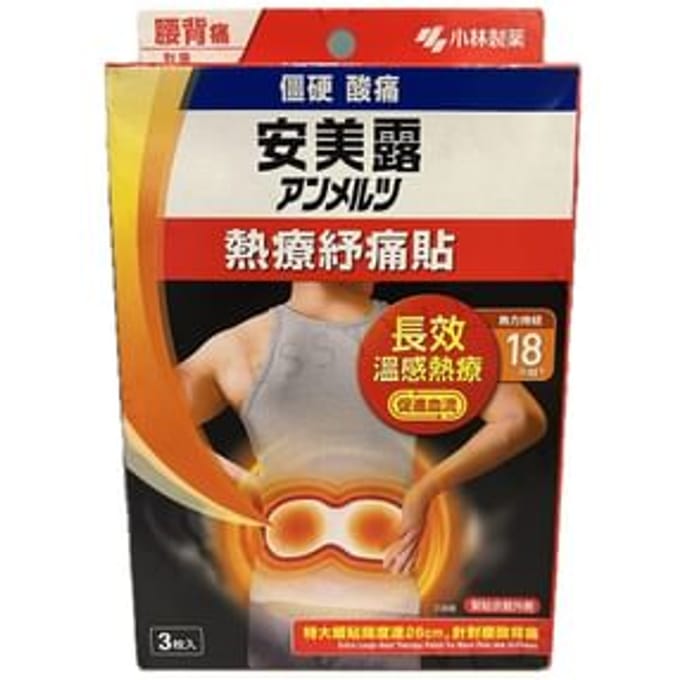 Kobayashi - Ammeltz Cura-Heat Patch For Back Pain & Stiffness - 3stukken
