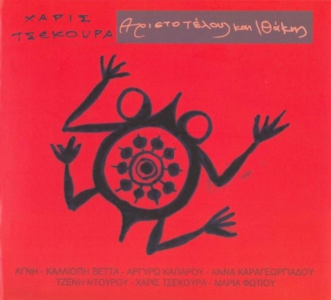Haris Tsekoura - Aristotelous Kai Ithakis (CD)