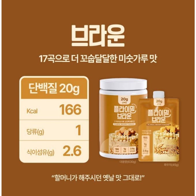 [Flimeal] Shake Protéiné 45g(Choix 1) Brown