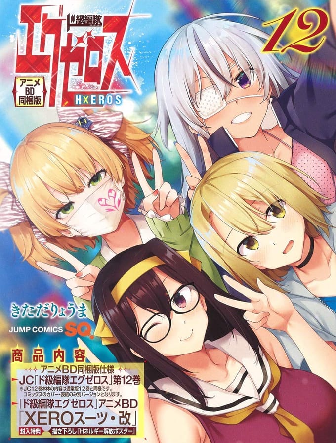 Dokyu Hentai HxEros Deel 12 met Anime Blu-ray (Jump Comics)