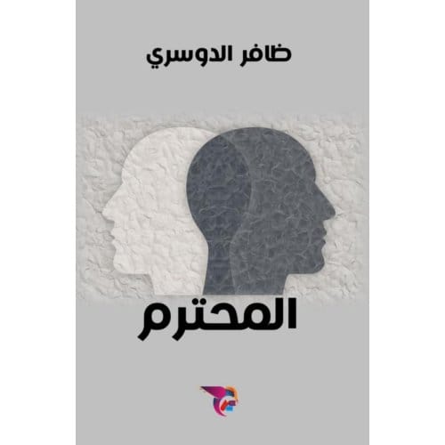 المحترم - Ekutub ظافر الدوسري