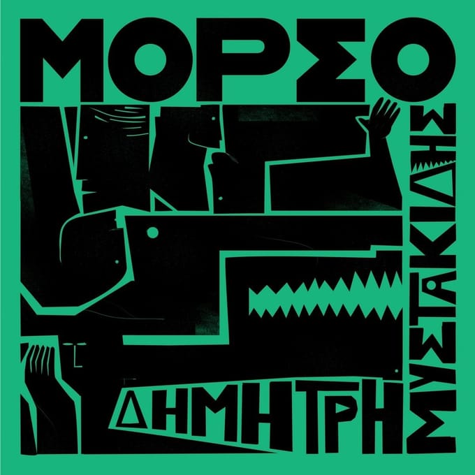 Dimitris Mystakidis - Morso (CD)