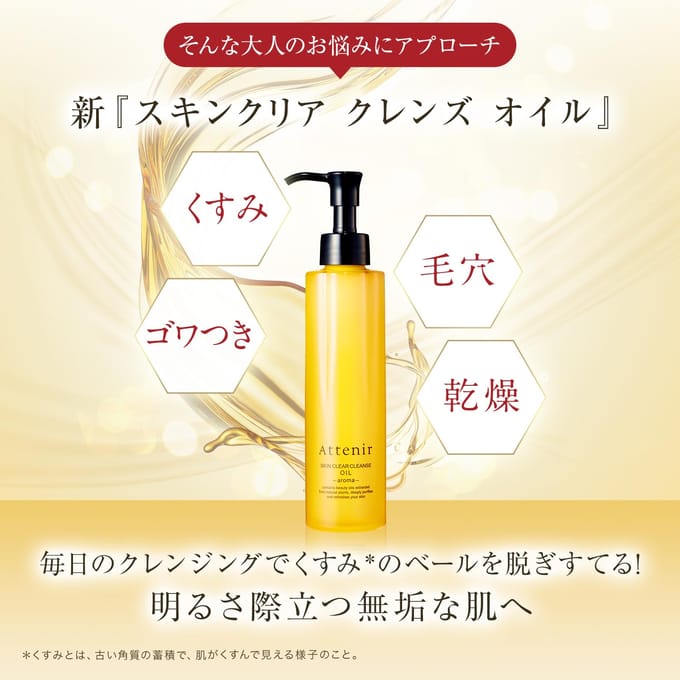 Attenir - Skin Clear Cleanse Oil Aroma Type Rose Luxe 175ml