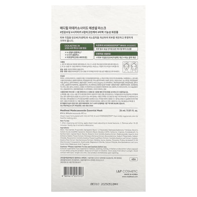 MEDIHEAL, madecassoside, essential beauty mask, 4 sheets, 24ml (0.81fl oz) each blue