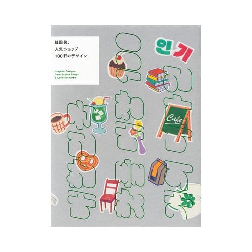 Graphic Designs From Stylish Shops & Cafes In Korea - PIE International