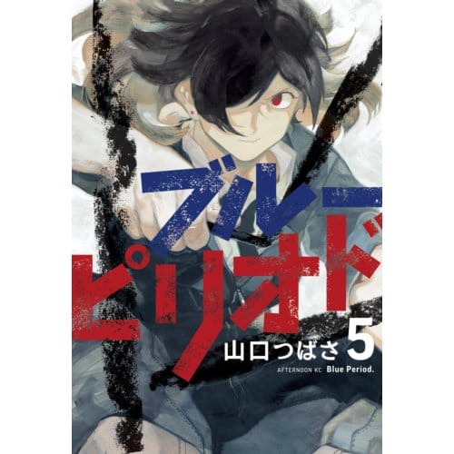 Blue Period 5 - Blue Period - Tsubasa Yamaguchi