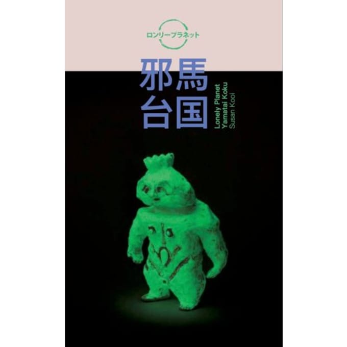 Lonely Planet. Yamatai Koku ( . Susan Kooi - Susan Kooi