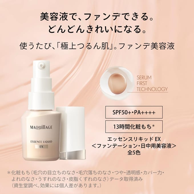 Shiseido - Maquillage Essence Liquid EX Foundation SPF 50+ PA++++ Ocher 10 - 24ml