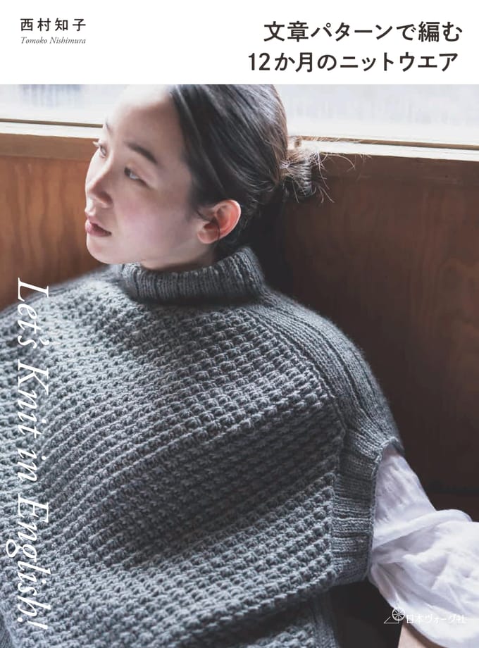 Tricot pour 12 mois utilisant des motifs en texte gray