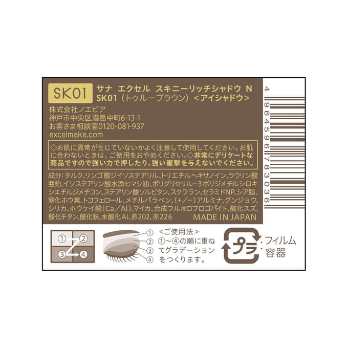 EXCEL - Skinny Rich Shadow N SK01 True Brown