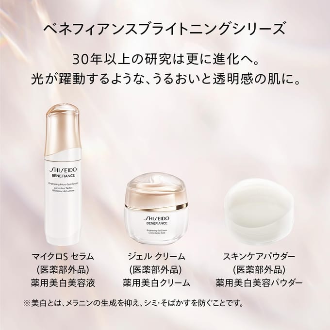Shiseido - Benefiance Brightening Gel Cream 50g