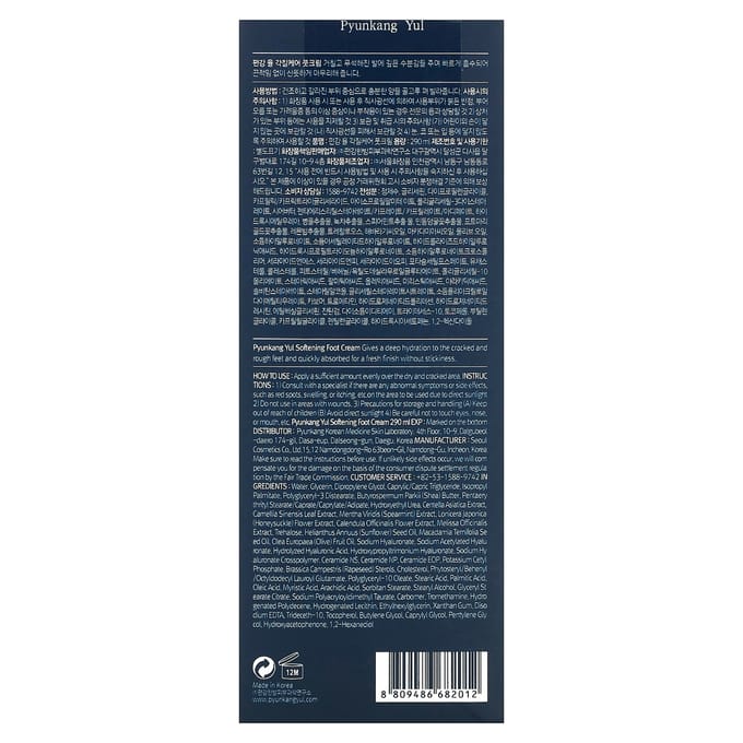 Pyunkang Yul, Crème Adoucissante pour les Pieds, 9,8 fl oz (290ml) blue