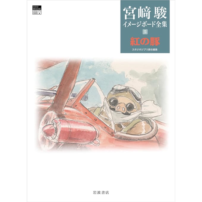 Porco Rosso Miyazaki Collection Complète de Planches Image (Hayao 5)