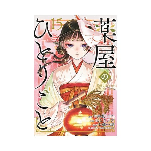 The Apothecary Diaries 15 Manga door Nekokurage Paperback Boek 9781646094561