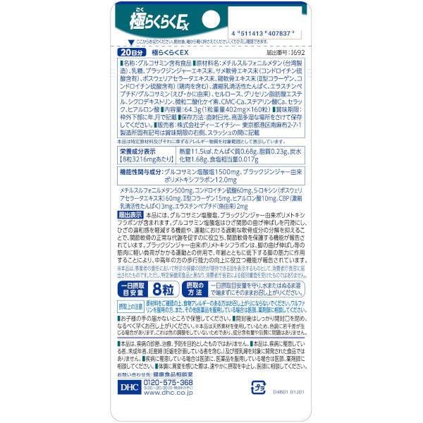 Extremely Easy EX Tablet 160 tablets (20 days supply)