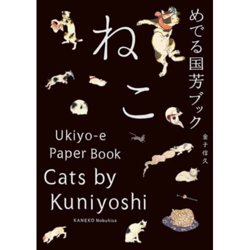 Cats By Kuniyoshi - PIE Books