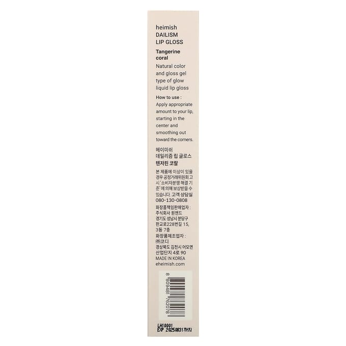 Heimish, Dailism, lip gloss, tangerine coral, 1 lip gloss beige